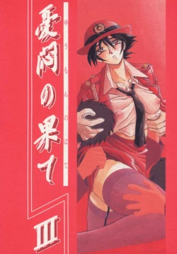 Page 1 of Yuumon no Hate San