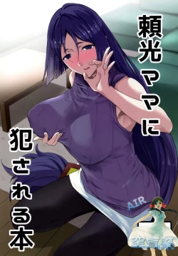 Page 2 of Raikou Mama ni Okasareru Hon