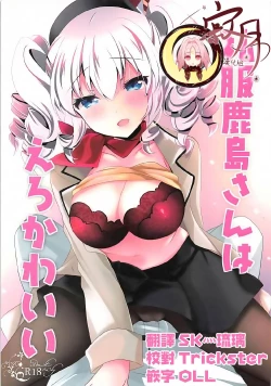 Page 1 of Shifuku Kashima-san wa Ero Kawaii