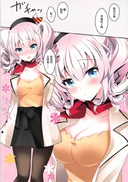 Page 4 of Shifuku Kashima-san wa Ero Kawaii