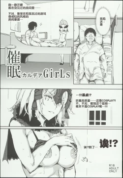 Page 5 of Saimin Chaldea GirLs