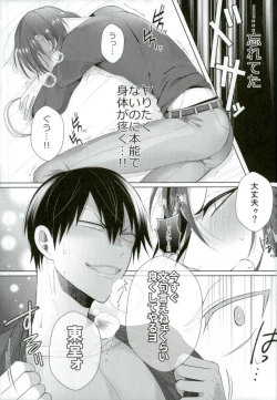 Page 8 of Kozukuri Fighter