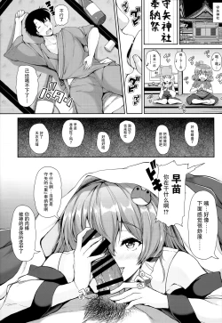 Page 8 of Sanae-san no Ura Hounousai