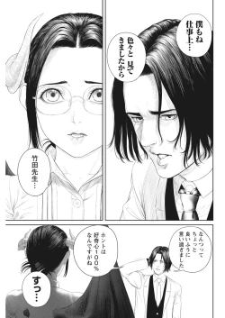 Page 165 of Namaiki! 2017-12