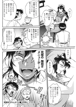 Page 100 of Namaiki! 2018-01