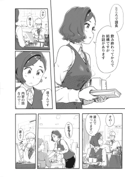 Page 107 of Namaiki! 2018-01