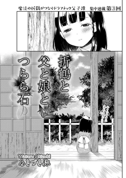 Page 143 of Namaiki! 2018-01