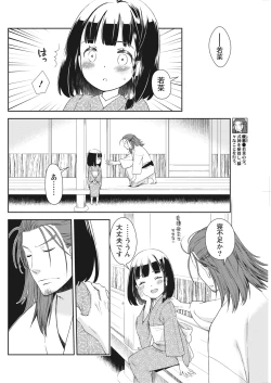 Page 146 of Namaiki! 2018-01