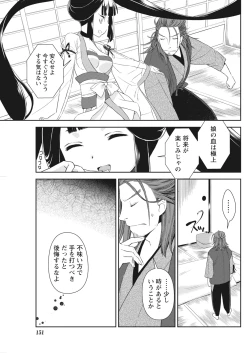 Page 151 of Namaiki! 2018-01