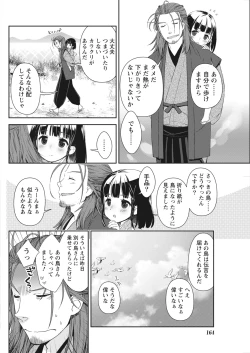 Page 164 of Namaiki! 2018-01