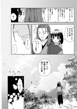 Page 165 of Namaiki! 2018-01