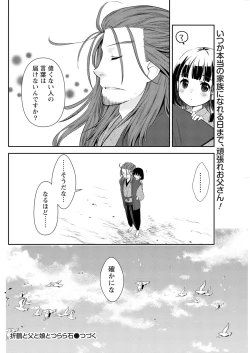 Page 166 of Namaiki! 2018-01