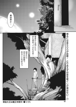 Page 68 of Namaiki! 2018-01