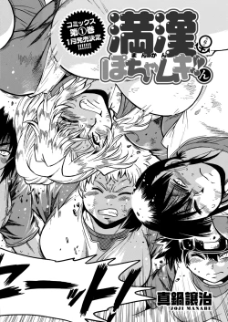 Page 72 of Namaiki! 2018-01