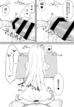 Page 16 of Doushitemo Illya-chan no Onakani Shasei Shitai node