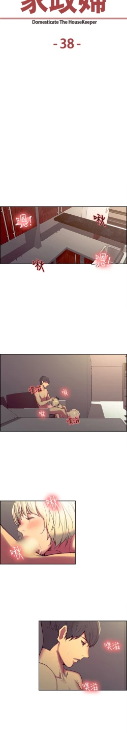 Page 159 of Domesticate the Housekeeper 调教家政妇 Ch.29~40中文