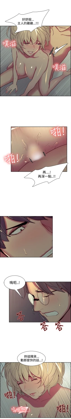 Page 17 of Domesticate the Housekeeper 调教家政妇 Ch.29~40中文