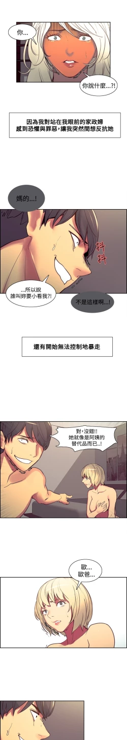 Page 181 of Domesticate the Housekeeper 调教家政妇 Ch.29~40中文