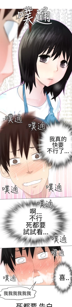 Page 38 of Franken Jo 为爱而生 法兰克赵 Ch.1~7中文