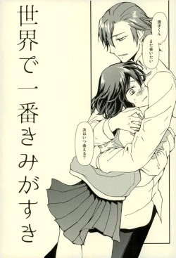 Page 7 of Sekai de Ichiban Kimi ga Suki