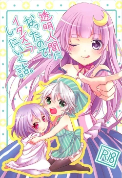 Page 1 of Toumei Ningen ni Natta no de, Itazura Shi ni Iku Hanashi.