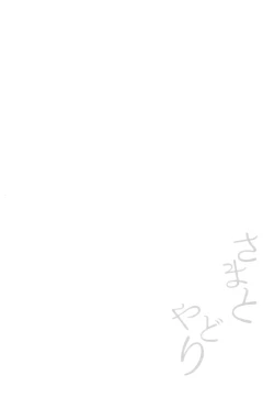 Page 4 of Kamisama to Ama Yadori