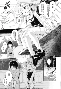 Page 7 of Kamisama to Ama Yadori