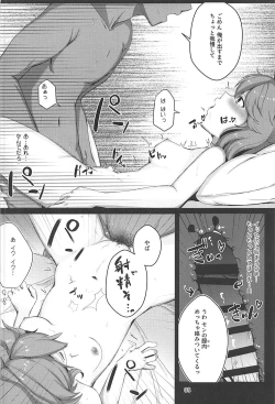 Page 9 of センにおしおきしてくださいにゃ。