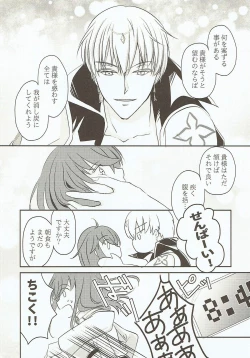 Page 12 of Yume Utsutsu no Seesaw Game