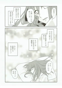Page 19 of Yume Utsutsu no Seesaw Game