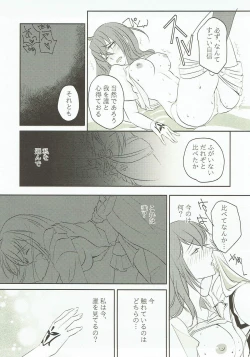 Page 25 of Yume Utsutsu no Seesaw Game