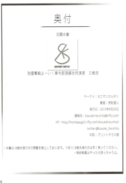 Page 17 of Kaga Mizugi