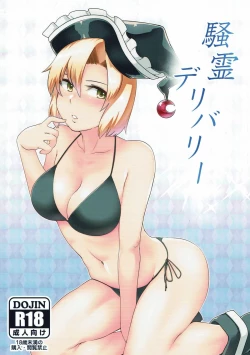 Page 1 of Sourei Delivery