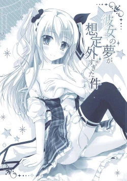 Page 6 of 彼女の夢が想定外すぎた件