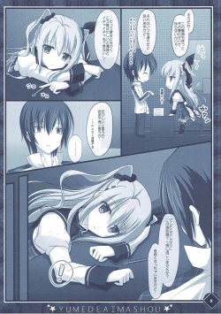 Page 8 of 彼女の夢が想定外すぎた件
