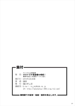 Page 20 of Oonazuchi Hentaishu no Hokaku