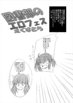 Page 2 of Tosho-bu no Ero Fes Extra