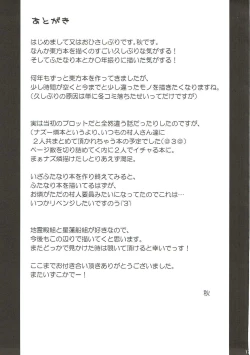 Page 16 of Nezumi no Kuse ni Namaiki da