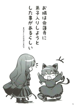 Page 2 of Nezumi no Kuse ni Namaiki da