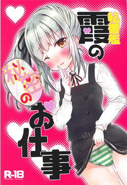 (C93) [Chocolate Lily (Aimy*)] Hishokan Kasumi no Himitsu no Oshigoto (Kantai Collection -KanColle)