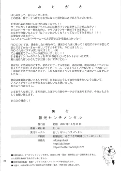 Page 21 of Raikou Sentimental