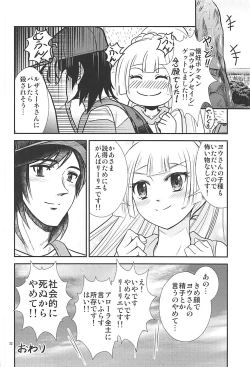 Page 31 of Hai! Zenryoku no Lillie desu!