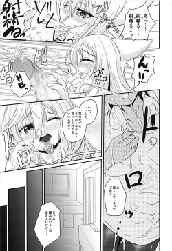 Page 8 of Nurse Kikuzuki "ni" Namerare nagara