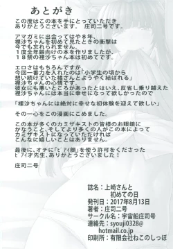 Page 36 of Kamizaki-san to Hajimete no Hi