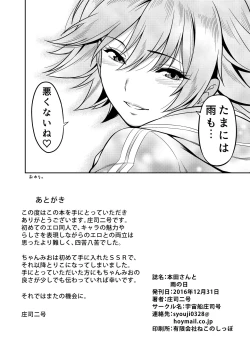 Page 21 of Honda-san to Ame no Hi