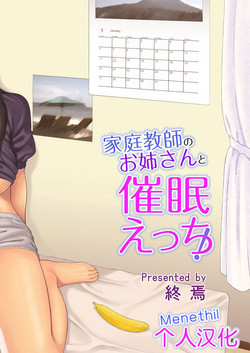 Download Katei Kyoushi no Onee-san to Saimin Ecchi!