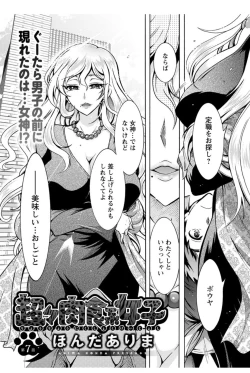 Page 112 of Chouchou Nikushokukei Joshi Ch.1-7