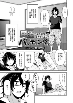 Page 1 of Minpaku Batting!?Ch. 1-4