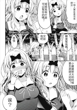 Page 4 of Fujiwara-shoki o Haramasetai 2