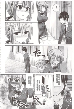 Page 146 of Chimamire Ecchi | 血淋淋的性愛